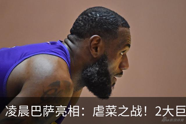 凌晨巴萨亮相：虐菜之战！2大巨星追赶姆巴佩，冲西甲6连胜
