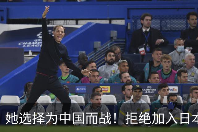她选择为中国而战！拒绝加入日本籍，与张本一家反差太鲜明了